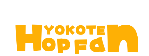 横手ホップファン